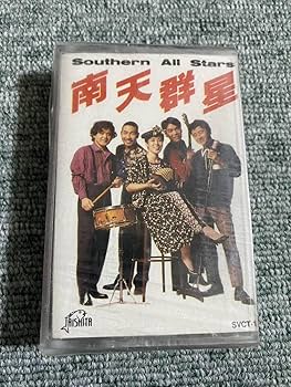 奇跡の新品未開封！　アーリー・サザンオールスターズ　カセットテープ アーリー サザンオールスターズ カセットテープ - メルカリ